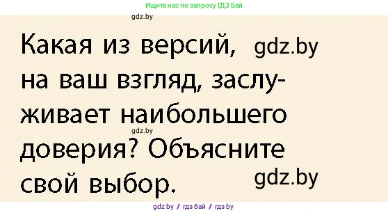 История Беларуси (Гісторыя Беларусі), 10 класс Учебник, авторы: Кохановский Александр Генадьевич, Кошелев Владимир Сергеевич, Темушев Степан Николаевич, Черепко С А, Белозорович В А, Матюшевская М И, Риер Я Г, Ходин С Н, издательство Издательский центр БГУ, Минск, 2024, бежевого цвета, Часть 1, страница 171, Условие