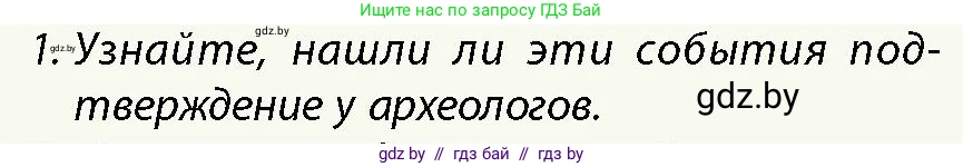 История Беларуси (Гісторыя Беларусі), 10 класс Учебник, авторы: Кохановский Александр Генадьевич, Кошелев Владимир Сергеевич, Темушев Степан Николаевич, Черепко С А, Белозорович В А, Матюшевская М И, Риер Я Г, Ходин С Н, издательство Издательский центр БГУ, Минск, 2024, бежевого цвета, Часть 1, страница 172, Условие