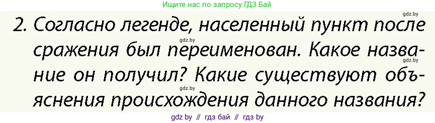 История Беларуси (Гісторыя Беларусі), 10 класс Учебник, авторы: Кохановский Александр Генадьевич, Кошелев Владимир Сергеевич, Темушев Степан Николаевич, Черепко С А, Белозорович В А, Матюшевская М И, Риер Я Г, Ходин С Н, издательство Издательский центр БГУ, Минск, 2024, бежевого цвета, Часть 1, страница 172, Условие