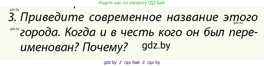 История Беларуси (Гісторыя Беларусі), 10 класс Учебник, авторы: Кохановский Александр Генадьевич, Кошелев Владимир Сергеевич, Темушев Степан Николаевич, Черепко С А, Белозорович В А, Матюшевская М И, Риер Я Г, Ходин С Н, издательство Издательский центр БГУ, Минск, 2024, бежевого цвета, Часть 1, страница 172, Условие