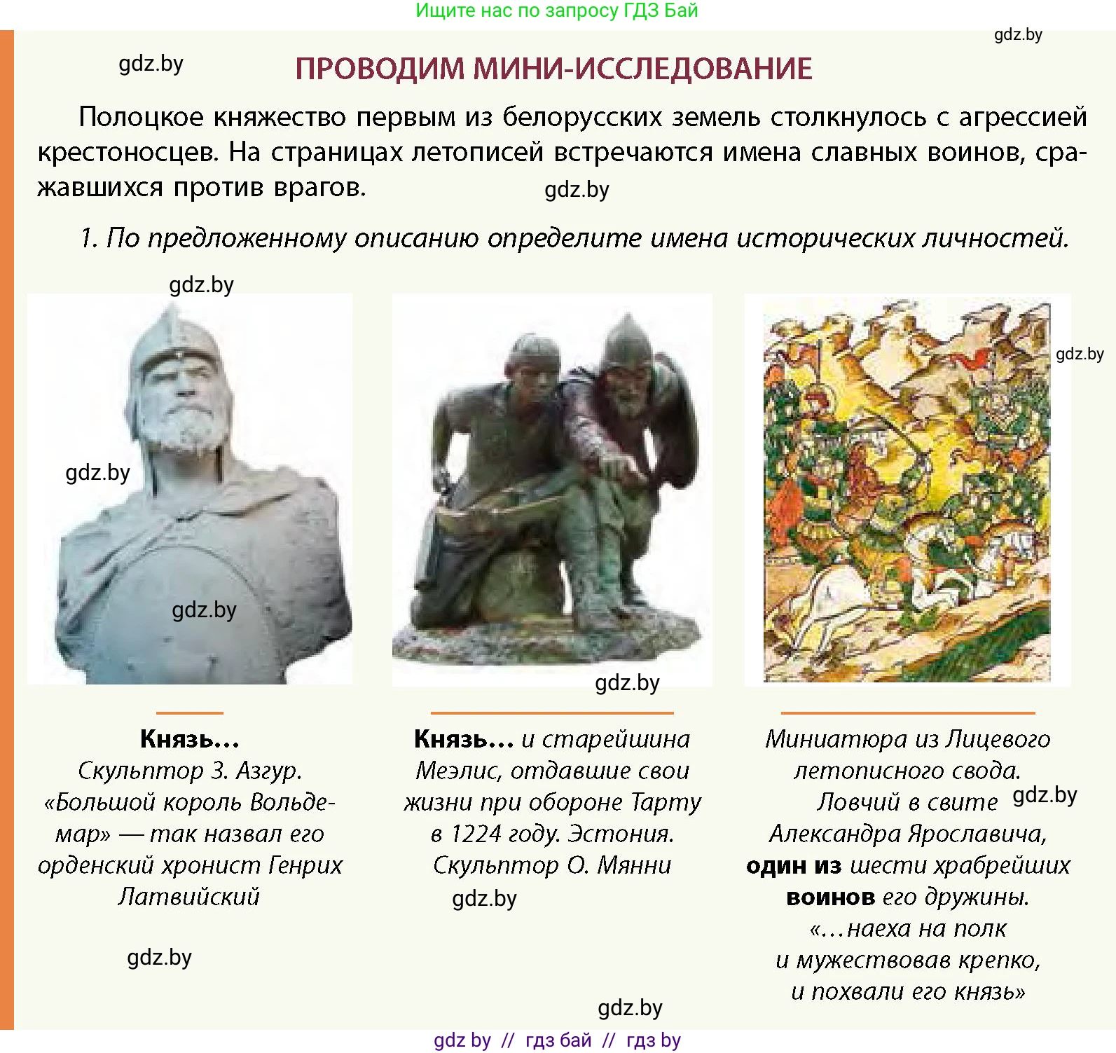 История Беларуси (Гісторыя Беларусі), 10 класс Учебник, авторы: Кохановский Александр Генадьевич, Кошелев Владимир Сергеевич, Темушев Степан Николаевич, Черепко С А, Белозорович В А, Матюшевская М И, Риер Я Г, Ходин С Н, издательство Издательский центр БГУ, Минск, 2024, бежевого цвета, Часть 1, страница 175, Условие