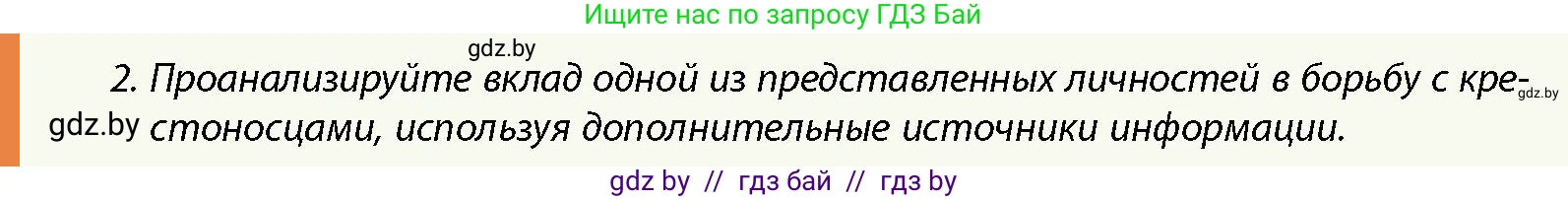 История Беларуси (Гісторыя Беларусі), 10 класс Учебник, авторы: Кохановский Александр Генадьевич, Кошелев Владимир Сергеевич, Темушев Степан Николаевич, Черепко С А, Белозорович В А, Матюшевская М И, Риер Я Г, Ходин С Н, издательство Издательский центр БГУ, Минск, 2024, бежевого цвета, Часть 1, страница 175, Условие