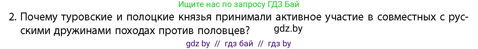 История Беларуси (Гісторыя Беларусі), 10 класс Учебник, авторы: Кохановский Александр Генадьевич, Кошелев Владимир Сергеевич, Темушев Степан Николаевич, Черепко С А, Белозорович В А, Матюшевская М И, Риер Я Г, Ходин С Н, издательство Издательский центр БГУ, Минск, 2024, бежевого цвета, Часть 1, страница 176, номер 2, Условие