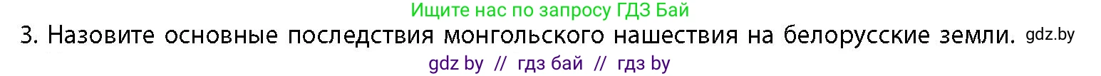 История Беларуси (Гісторыя Беларусі), 10 класс Учебник, авторы: Кохановский Александр Генадьевич, Кошелев Владимир Сергеевич, Темушев Степан Николаевич, Черепко С А, Белозорович В А, Матюшевская М И, Риер Я Г, Ходин С Н, издательство Издательский центр БГУ, Минск, 2024, бежевого цвета, Часть 1, страница 176, номер 3, Условие