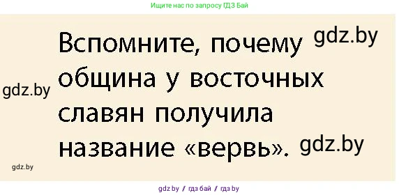 История Беларуси (Гісторыя Беларусі), 10 класс Учебник, авторы: Кохановский Александр Генадьевич, Кошелев Владимир Сергеевич, Темушев Степан Николаевич, Черепко С А, Белозорович В А, Матюшевская М И, Риер Я Г, Ходин С Н, издательство Издательский центр БГУ, Минск, 2024, бежевого цвета, Часть 1, страница 178, Условие