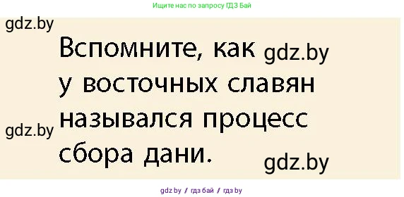 История Беларуси (Гісторыя Беларусі), 10 класс Учебник, авторы: Кохановский Александр Генадьевич, Кошелев Владимир Сергеевич, Темушев Степан Николаевич, Черепко С А, Белозорович В А, Матюшевская М И, Риер Я Г, Ходин С Н, издательство Издательский центр БГУ, Минск, 2024, бежевого цвета, Часть 1, страница 178, Условие