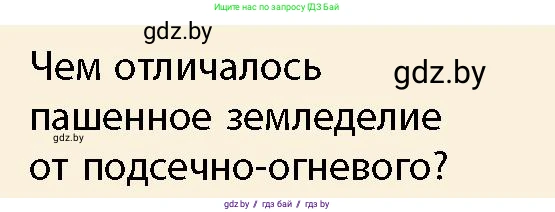 История Беларуси (Гісторыя Беларусі), 10 класс Учебник, авторы: Кохановский Александр Генадьевич, Кошелев Владимир Сергеевич, Темушев Степан Николаевич, Черепко С А, Белозорович В А, Матюшевская М И, Риер Я Г, Ходин С Н, издательство Издательский центр БГУ, Минск, 2024, бежевого цвета, Часть 1, страница 179, Условие