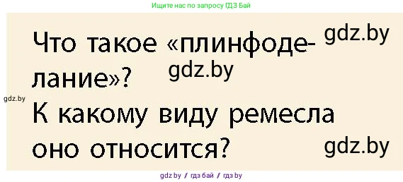 История Беларуси (Гісторыя Беларусі), 10 класс Учебник, авторы: Кохановский Александр Генадьевич, Кошелев Владимир Сергеевич, Темушев Степан Николаевич, Черепко С А, Белозорович В А, Матюшевская М И, Риер Я Г, Ходин С Н, издательство Издательский центр БГУ, Минск, 2024, бежевого цвета, Часть 1, страница 181, Условие