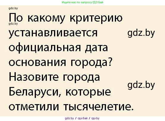 История Беларуси (Гісторыя Беларусі), 10 класс Учебник, авторы: Кохановский Александр Генадьевич, Кошелев Владимир Сергеевич, Темушев Степан Николаевич, Черепко С А, Белозорович В А, Матюшевская М И, Риер Я Г, Ходин С Н, издательство Издательский центр БГУ, Минск, 2024, бежевого цвета, Часть 1, страница 181, Условие