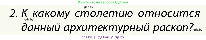История Беларуси (Гісторыя Беларусі), 10 класс Учебник, авторы: Кохановский Александр Генадьевич, Кошелев Владимир Сергеевич, Темушев Степан Николаевич, Черепко С А, Белозорович В А, Матюшевская М И, Риер Я Г, Ходин С Н, издательство Издательский центр БГУ, Минск, 2024, бежевого цвета, Часть 1, страница 182, номер 2, Условие