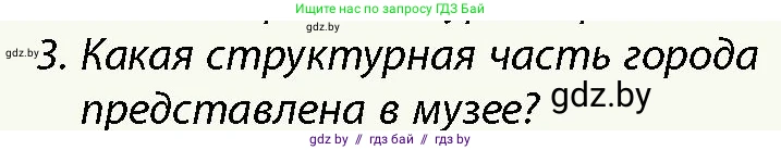 История Беларуси (Гісторыя Беларусі), 10 класс Учебник, авторы: Кохановский Александр Генадьевич, Кошелев Владимир Сергеевич, Темушев Степан Николаевич, Черепко С А, Белозорович В А, Матюшевская М И, Риер Я Г, Ходин С Н, издательство Издательский центр БГУ, Минск, 2024, бежевого цвета, Часть 1, страница 182, номер 3, Условие