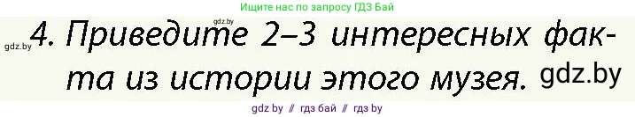 История Беларуси (Гісторыя Беларусі), 10 класс Учебник, авторы: Кохановский Александр Генадьевич, Кошелев Владимир Сергеевич, Темушев Степан Николаевич, Черепко С А, Белозорович В А, Матюшевская М И, Риер Я Г, Ходин С Н, издательство Издательский центр БГУ, Минск, 2024, бежевого цвета, Часть 1, страница 182, номер 4, Условие