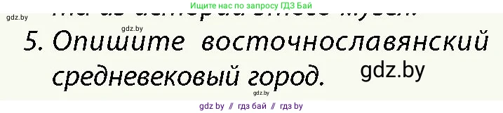 История Беларуси (Гісторыя Беларусі), 10 класс Учебник, авторы: Кохановский Александр Генадьевич, Кошелев Владимир Сергеевич, Темушев Степан Николаевич, Черепко С А, Белозорович В А, Матюшевская М И, Риер Я Г, Ходин С Н, издательство Издательский центр БГУ, Минск, 2024, бежевого цвета, Часть 1, страница 182, номер 5, Условие
