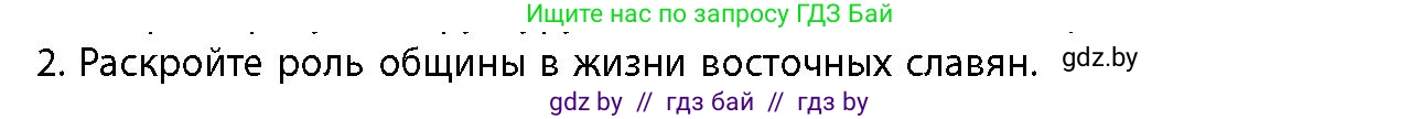 История Беларуси (Гісторыя Беларусі), 10 класс Учебник, авторы: Кохановский Александр Генадьевич, Кошелев Владимир Сергеевич, Темушев Степан Николаевич, Черепко С А, Белозорович В А, Матюшевская М И, Риер Я Г, Ходин С Н, издательство Издательский центр БГУ, Минск, 2024, бежевого цвета, Часть 1, страница 185, номер 2, Условие