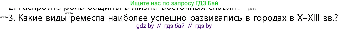 История Беларуси (Гісторыя Беларусі), 10 класс Учебник, авторы: Кохановский Александр Генадьевич, Кошелев Владимир Сергеевич, Темушев Степан Николаевич, Черепко С А, Белозорович В А, Матюшевская М И, Риер Я Г, Ходин С Н, издательство Издательский центр БГУ, Минск, 2024, бежевого цвета, Часть 1, страница 185, номер 3, Условие