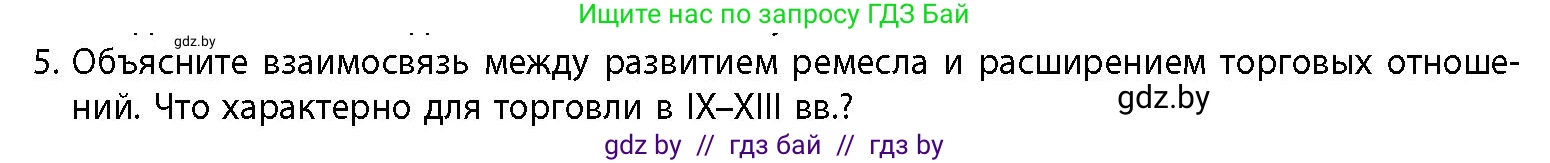 История Беларуси (Гісторыя Беларусі), 10 класс Учебник, авторы: Кохановский Александр Генадьевич, Кошелев Владимир Сергеевич, Темушев Степан Николаевич, Черепко С А, Белозорович В А, Матюшевская М И, Риер Я Г, Ходин С Н, издательство Издательский центр БГУ, Минск, 2024, бежевого цвета, Часть 1, страница 185, номер 5, Условие