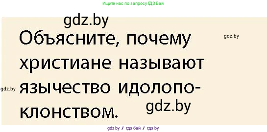 История Беларуси (Гісторыя Беларусі), 10 класс Учебник, авторы: Кохановский Александр Генадьевич, Кошелев Владимир Сергеевич, Темушев Степан Николаевич, Черепко С А, Белозорович В А, Матюшевская М И, Риер Я Г, Ходин С Н, издательство Издательский центр БГУ, Минск, 2024, бежевого цвета, Часть 1, страница 187, Условие
