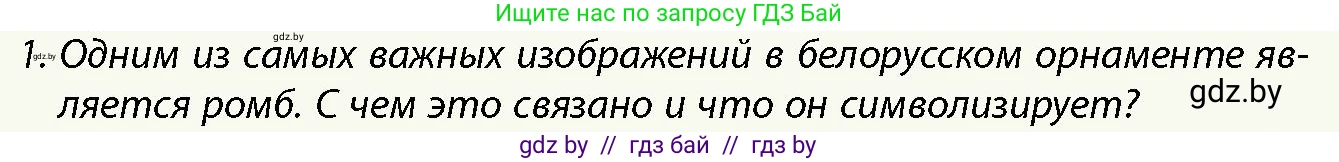 История Беларуси (Гісторыя Беларусі), 10 класс Учебник, авторы: Кохановский Александр Генадьевич, Кошелев Владимир Сергеевич, Темушев Степан Николаевич, Черепко С А, Белозорович В А, Матюшевская М И, Риер Я Г, Ходин С Н, издательство Издательский центр БГУ, Минск, 2024, бежевого цвета, Часть 1, страница 188, Условие