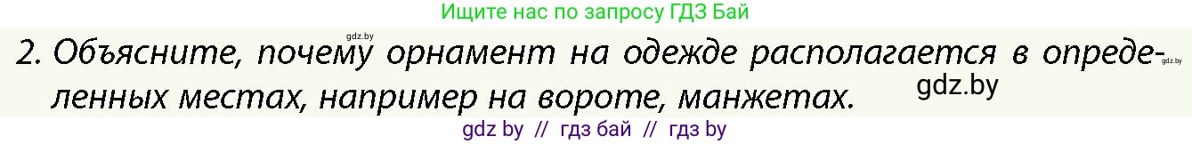 История Беларуси (Гісторыя Беларусі), 10 класс Учебник, авторы: Кохановский Александр Генадьевич, Кошелев Владимир Сергеевич, Темушев Степан Николаевич, Черепко С А, Белозорович В А, Матюшевская М И, Риер Я Г, Ходин С Н, издательство Издательский центр БГУ, Минск, 2024, бежевого цвета, Часть 1, страница 188, Условие