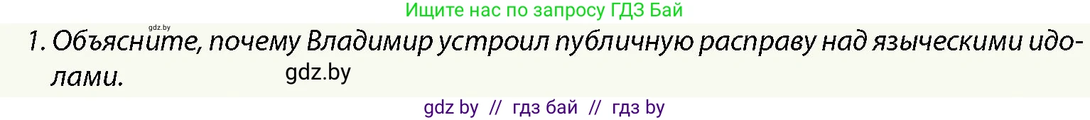 История Беларуси (Гісторыя Беларусі), 10 класс Учебник, авторы: Кохановский Александр Генадьевич, Кошелев Владимир Сергеевич, Темушев Степан Николаевич, Черепко С А, Белозорович В А, Матюшевская М И, Риер Я Г, Ходин С Н, издательство Издательский центр БГУ, Минск, 2024, бежевого цвета, Часть 1, страница 190, Условие