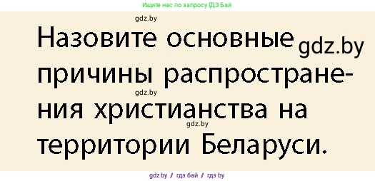 История Беларуси (Гісторыя Беларусі), 10 класс Учебник, авторы: Кохановский Александр Генадьевич, Кошелев Владимир Сергеевич, Темушев Степан Николаевич, Черепко С А, Белозорович В А, Матюшевская М И, Риер Я Г, Ходин С Н, издательство Издательский центр БГУ, Минск, 2024, бежевого цвета, Часть 1, страница 192, Условие