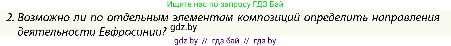 История Беларуси (Гісторыя Беларусі), 10 класс Учебник, авторы: Кохановский Александр Генадьевич, Кошелев Владимир Сергеевич, Темушев Степан Николаевич, Черепко С А, Белозорович В А, Матюшевская М И, Риер Я Г, Ходин С Н, издательство Издательский центр БГУ, Минск, 2024, бежевого цвета, Часть 1, страница 193, Условие