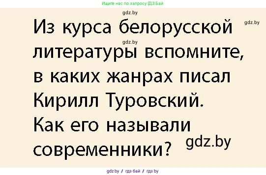 История Беларуси (Гісторыя Беларусі), 10 класс Учебник, авторы: Кохановский Александр Генадьевич, Кошелев Владимир Сергеевич, Темушев Степан Николаевич, Черепко С А, Белозорович В А, Матюшевская М И, Риер Я Г, Ходин С Н, издательство Издательский центр БГУ, Минск, 2024, бежевого цвета, Часть 1, страница 194, Условие