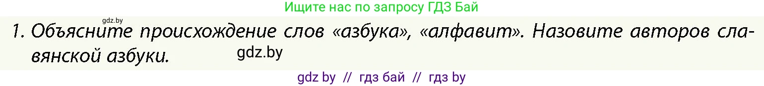 История Беларуси (Гісторыя Беларусі), 10 класс Учебник, авторы: Кохановский Александр Генадьевич, Кошелев Владимир Сергеевич, Темушев Степан Николаевич, Черепко С А, Белозорович В А, Матюшевская М И, Риер Я Г, Ходин С Н, издательство Издательский центр БГУ, Минск, 2024, бежевого цвета, Часть 1, страница 198, номер 1, Условие
