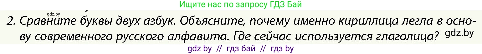 История Беларуси (Гісторыя Беларусі), 10 класс Учебник, авторы: Кохановский Александр Генадьевич, Кошелев Владимир Сергеевич, Темушев Степан Николаевич, Черепко С А, Белозорович В А, Матюшевская М И, Риер Я Г, Ходин С Н, издательство Издательский центр БГУ, Минск, 2024, бежевого цвета, Часть 1, страница 198, номер 2, Условие