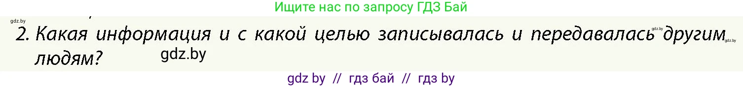 История Беларуси (Гісторыя Беларусі), 10 класс Учебник, авторы: Кохановский Александр Генадьевич, Кошелев Владимир Сергеевич, Темушев Степан Николаевич, Черепко С А, Белозорович В А, Матюшевская М И, Риер Я Г, Ходин С Н, издательство Издательский центр БГУ, Минск, 2024, бежевого цвета, Часть 1, страница 199, номер 2, Условие