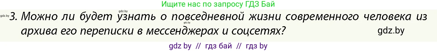 История Беларуси (Гісторыя Беларусі), 10 класс Учебник, авторы: Кохановский Александр Генадьевич, Кошелев Владимир Сергеевич, Темушев Степан Николаевич, Черепко С А, Белозорович В А, Матюшевская М И, Риер Я Г, Ходин С Н, издательство Издательский центр БГУ, Минск, 2024, бежевого цвета, Часть 1, страница 199, номер 3, Условие