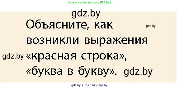 История Беларуси (Гісторыя Беларусі), 10 класс Учебник, авторы: Кохановский Александр Генадьевич, Кошелев Владимир Сергеевич, Темушев Степан Николаевич, Черепко С А, Белозорович В А, Матюшевская М И, Риер Я Г, Ходин С Н, издательство Издательский центр БГУ, Минск, 2024, бежевого цвета, Часть 1, страница 200, Условие