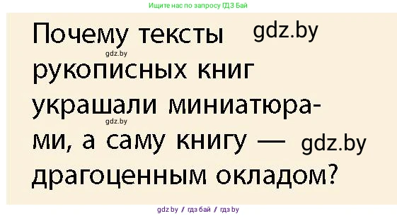 История Беларуси (Гісторыя Беларусі), 10 класс Учебник, авторы: Кохановский Александр Генадьевич, Кошелев Владимир Сергеевич, Темушев Степан Николаевич, Черепко С А, Белозорович В А, Матюшевская М И, Риер Я Г, Ходин С Н, издательство Издательский центр БГУ, Минск, 2024, бежевого цвета, Часть 1, страница 201, Условие