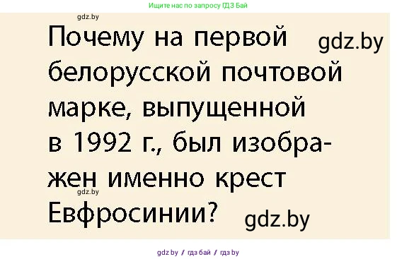 История Беларуси (Гісторыя Беларусі), 10 класс Учебник, авторы: Кохановский Александр Генадьевич, Кошелев Владимир Сергеевич, Темушев Степан Николаевич, Черепко С А, Белозорович В А, Матюшевская М И, Риер Я Г, Ходин С Н, издательство Издательский центр БГУ, Минск, 2024, бежевого цвета, Часть 1, страница 204, Условие