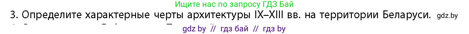 История Беларуси (Гісторыя Беларусі), 10 класс Учебник, авторы: Кохановский Александр Генадьевич, Кошелев Владимир Сергеевич, Темушев Степан Николаевич, Черепко С А, Белозорович В А, Матюшевская М И, Риер Я Г, Ходин С Н, издательство Издательский центр БГУ, Минск, 2024, бежевого цвета, Часть 1, страница 205, номер 3, Условие