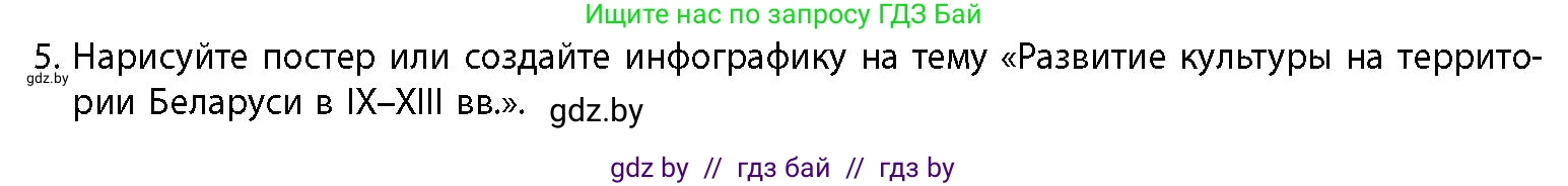 История Беларуси (Гісторыя Беларусі), 10 класс Учебник, авторы: Кохановский Александр Генадьевич, Кошелев Владимир Сергеевич, Темушев Степан Николаевич, Черепко С А, Белозорович В А, Матюшевская М И, Риер Я Г, Ходин С Н, издательство Издательский центр БГУ, Минск, 2024, бежевого цвета, Часть 1, страница 205, номер 5, Условие