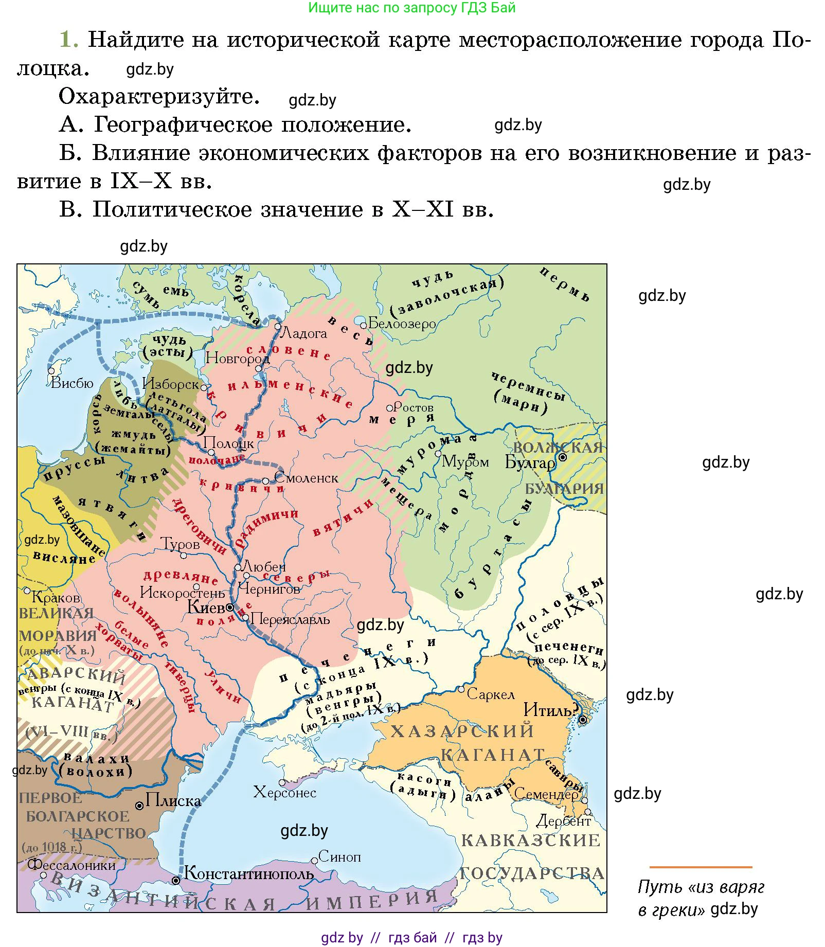История Беларуси (Гісторыя Беларусі), 10 класс Учебник, авторы: Кохановский Александр Генадьевич, Кошелев Владимир Сергеевич, Темушев Степан Николаевич, Черепко С А, Белозорович В А, Матюшевская М И, Риер Я Г, Ходин С Н, издательство Издательский центр БГУ, Минск, 2024, бежевого цвета, Часть 1, страница 206, номер 1, Условие
