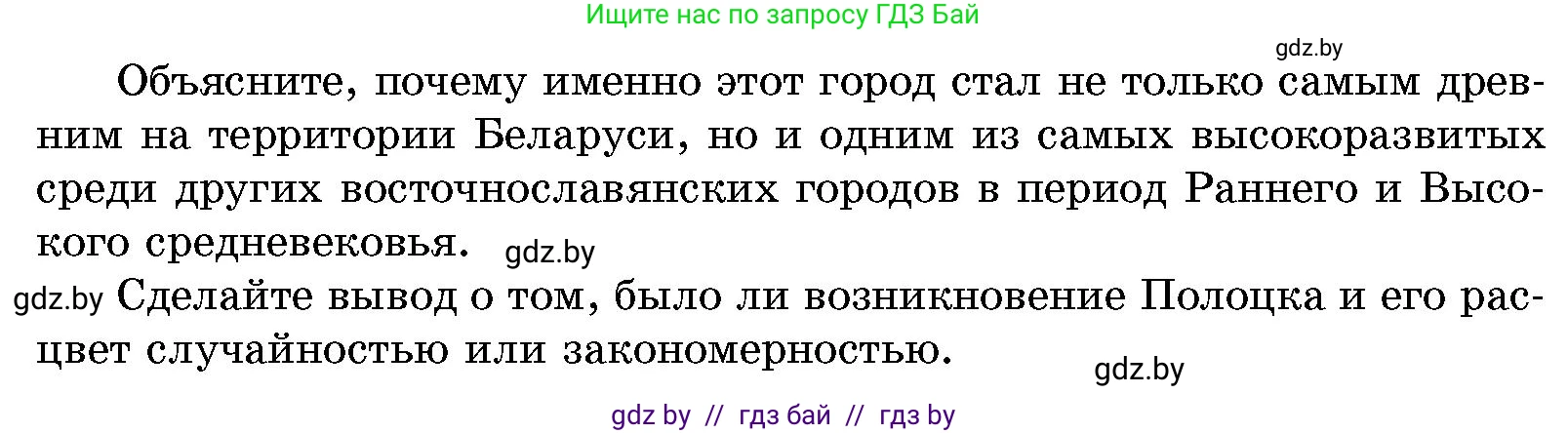 История Беларуси (Гісторыя Беларусі), 10 класс Учебник, авторы: Кохановский Александр Генадьевич, Кошелев Владимир Сергеевич, Темушев Степан Николаевич, Черепко С А, Белозорович В А, Матюшевская М И, Риер Я Г, Ходин С Н, издательство Издательский центр БГУ, Минск, 2024, бежевого цвета, Часть 1, страница 206, номер 1, Условие (продолжение 2)