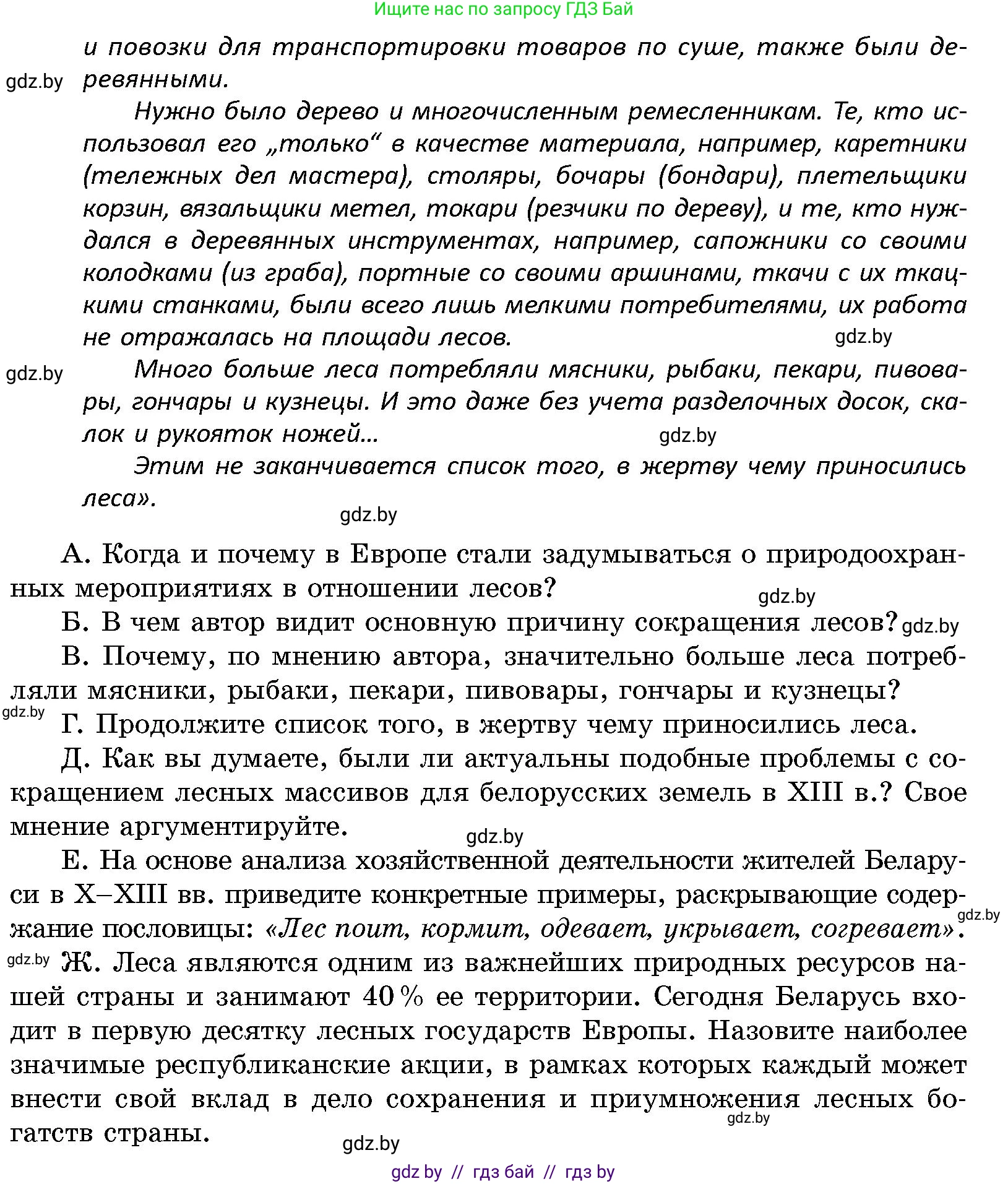 История Беларуси (Гісторыя Беларусі), 10 класс Учебник, авторы: Кохановский Александр Генадьевич, Кошелев Владимир Сергеевич, Темушев Степан Николаевич, Черепко С А, Белозорович В А, Матюшевская М И, Риер Я Г, Ходин С Н, издательство Издательский центр БГУ, Минск, 2024, бежевого цвета, Часть 1, страница 207, номер 2, Условие (продолжение 2)