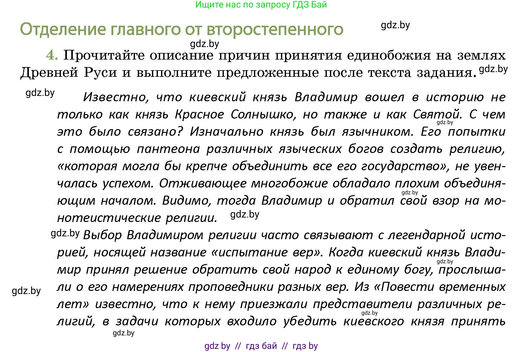 История Беларуси (Гісторыя Беларусі), 10 класс Учебник, авторы: Кохановский Александр Генадьевич, Кошелев Владимир Сергеевич, Темушев Степан Николаевич, Черепко С А, Белозорович В А, Матюшевская М И, Риер Я Г, Ходин С Н, издательство Издательский центр БГУ, Минск, 2024, бежевого цвета, Часть 1, страница 210, номер 4, Условие