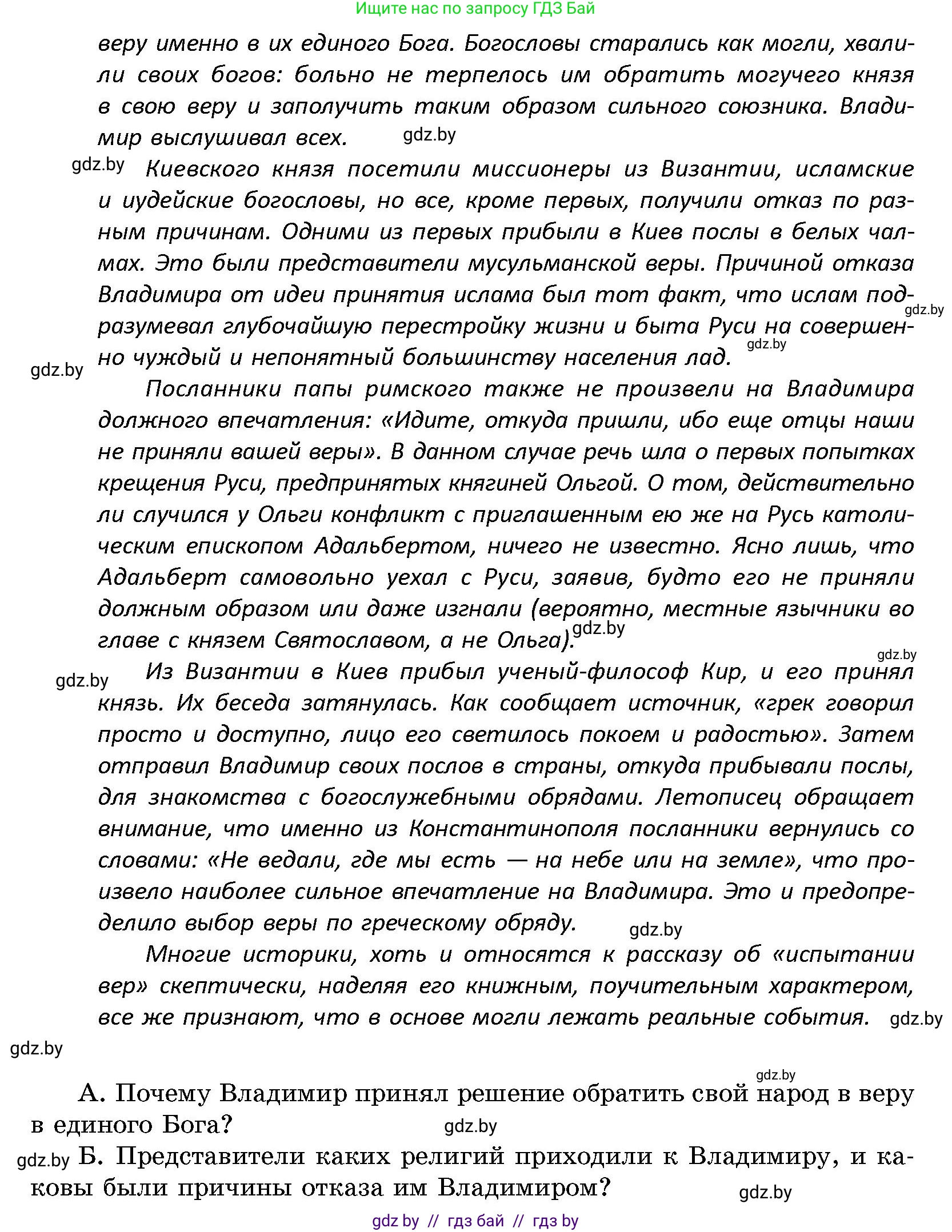История Беларуси (Гісторыя Беларусі), 10 класс Учебник, авторы: Кохановский Александр Генадьевич, Кошелев Владимир Сергеевич, Темушев Степан Николаевич, Черепко С А, Белозорович В А, Матюшевская М И, Риер Я Г, Ходин С Н, издательство Издательский центр БГУ, Минск, 2024, бежевого цвета, Часть 1, страница 210, номер 4, Условие (продолжение 2)