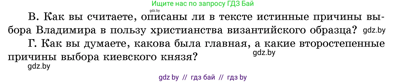 История Беларуси (Гісторыя Беларусі), 10 класс Учебник, авторы: Кохановский Александр Генадьевич, Кошелев Владимир Сергеевич, Темушев Степан Николаевич, Черепко С А, Белозорович В А, Матюшевская М И, Риер Я Г, Ходин С Н, издательство Издательский центр БГУ, Минск, 2024, бежевого цвета, Часть 1, страница 210, номер 4, Условие (продолжение 3)