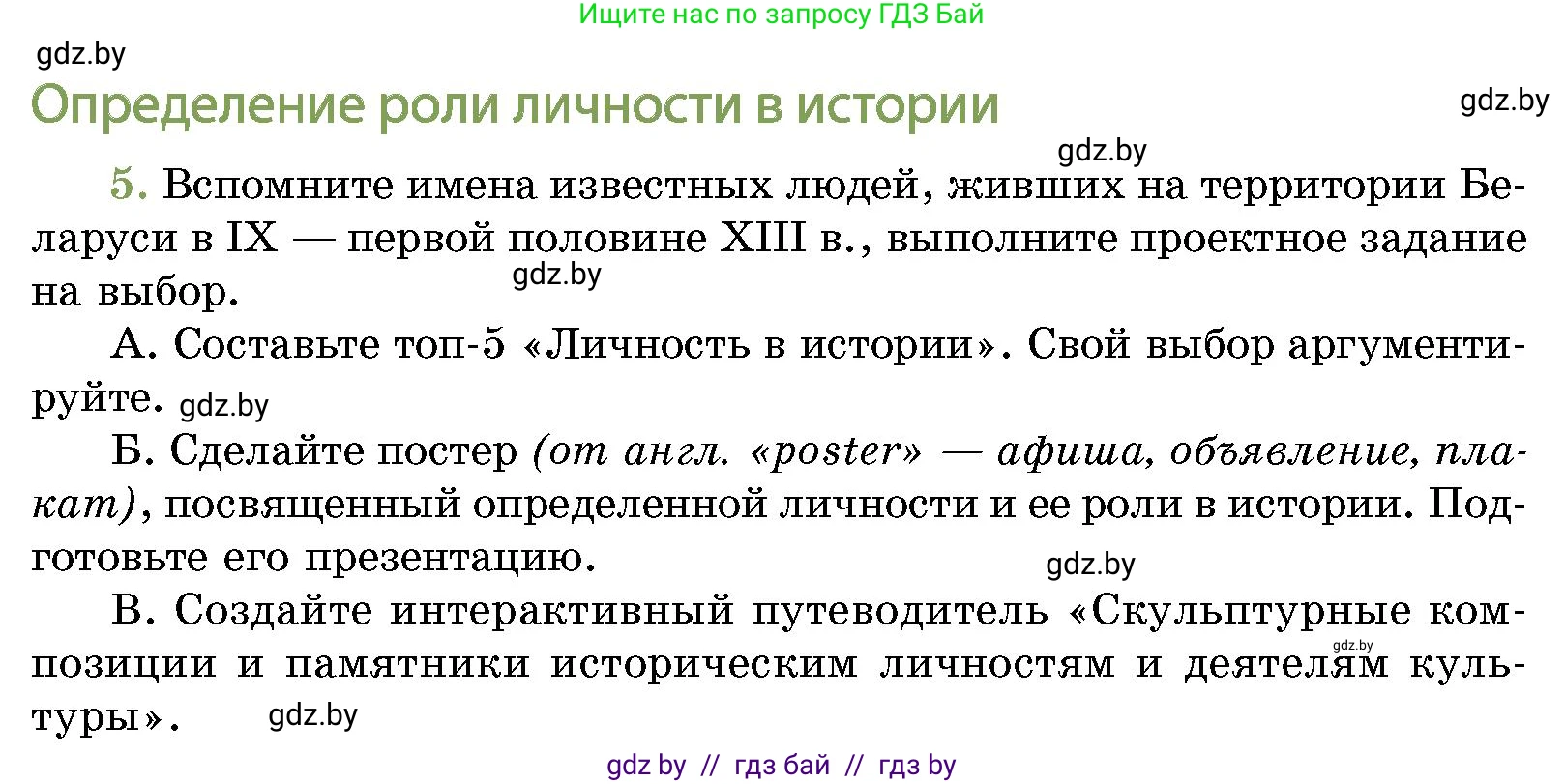 История Беларуси (Гісторыя Беларусі), 10 класс Учебник, авторы: Кохановский Александр Генадьевич, Кошелев Владимир Сергеевич, Темушев Степан Николаевич, Черепко С А, Белозорович В А, Матюшевская М И, Риер Я Г, Ходин С Н, издательство Издательский центр БГУ, Минск, 2024, бежевого цвета, Часть 1, страница 212, номер 5, Условие