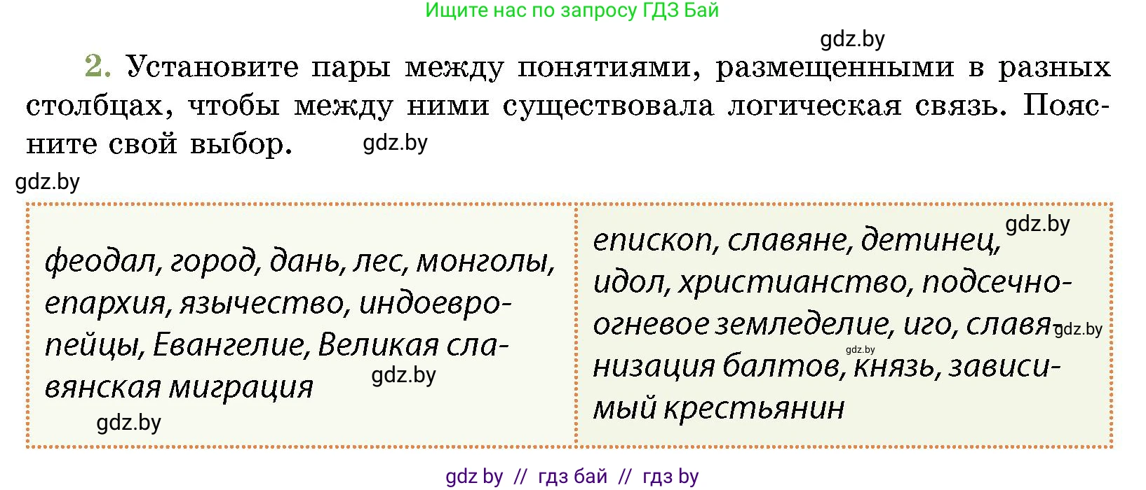 История Беларуси (Гісторыя Беларусі), 10 класс Учебник, авторы: Кохановский Александр Генадьевич, Кошелев Владимир Сергеевич, Темушев Степан Николаевич, Черепко С А, Белозорович В А, Матюшевская М И, Риер Я Г, Ходин С Н, издательство Издательский центр БГУ, Минск, 2024, бежевого цвета, Часть 1, страница 213, номер 2, Условие