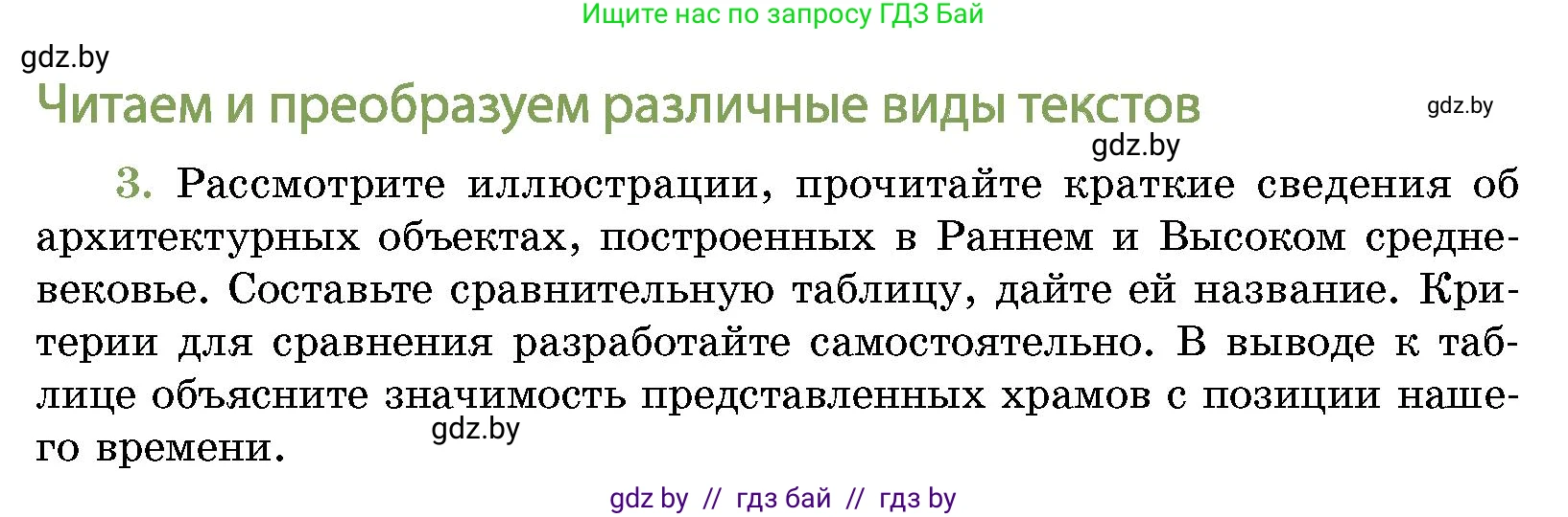 История Беларуси (Гісторыя Беларусі), 10 класс Учебник, авторы: Кохановский Александр Генадьевич, Кошелев Владимир Сергеевич, Темушев Степан Николаевич, Черепко С А, Белозорович В А, Матюшевская М И, Риер Я Г, Ходин С Н, издательство Издательский центр БГУ, Минск, 2024, бежевого цвета, Часть 1, страница 213, номер 3, Условие