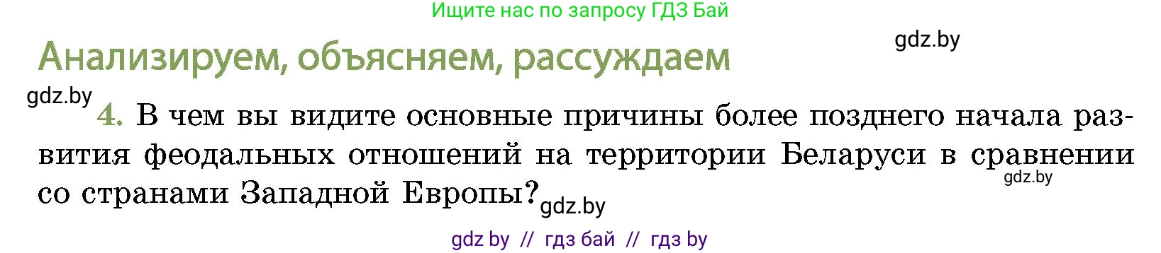 История Беларуси (Гісторыя Беларусі), 10 класс Учебник, авторы: Кохановский Александр Генадьевич, Кошелев Владимир Сергеевич, Темушев Степан Николаевич, Черепко С А, Белозорович В А, Матюшевская М И, Риер Я Г, Ходин С Н, издательство Издательский центр БГУ, Минск, 2024, бежевого цвета, Часть 1, страница 215, номер 4, Условие
