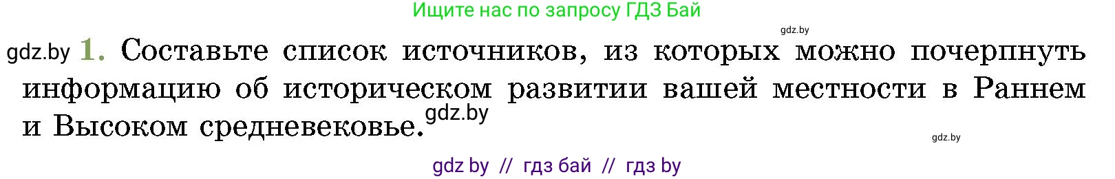 История Беларуси (Гісторыя Беларусі), 10 класс Учебник, авторы: Кохановский Александр Генадьевич, Кошелев Владимир Сергеевич, Темушев Степан Николаевич, Черепко С А, Белозорович В А, Матюшевская М И, Риер Я Г, Ходин С Н, издательство Издательский центр БГУ, Минск, 2024, бежевого цвета, Часть 1, страница 218, номер 1, Условие