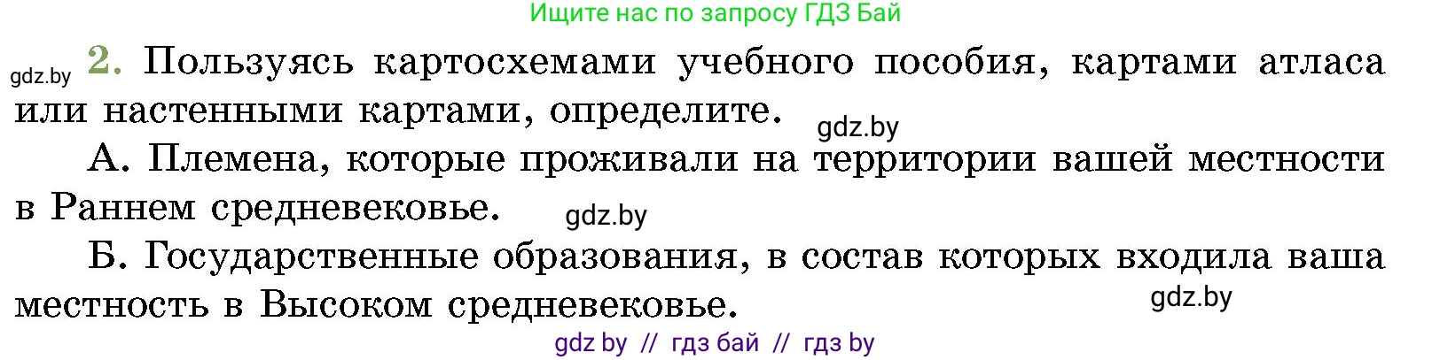 История Беларуси (Гісторыя Беларусі), 10 класс Учебник, авторы: Кохановский Александр Генадьевич, Кошелев Владимир Сергеевич, Темушев Степан Николаевич, Черепко С А, Белозорович В А, Матюшевская М И, Риер Я Г, Ходин С Н, издательство Издательский центр БГУ, Минск, 2024, бежевого цвета, Часть 1, страница 218, номер 2, Условие