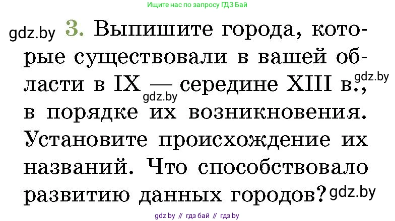 История Беларуси (Гісторыя Беларусі), 10 класс Учебник, авторы: Кохановский Александр Генадьевич, Кошелев Владимир Сергеевич, Темушев Степан Николаевич, Черепко С А, Белозорович В А, Матюшевская М И, Риер Я Г, Ходин С Н, издательство Издательский центр БГУ, Минск, 2024, бежевого цвета, Часть 1, страница 218, номер 3, Условие