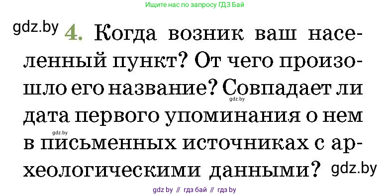 История Беларуси (Гісторыя Беларусі), 10 класс Учебник, авторы: Кохановский Александр Генадьевич, Кошелев Владимир Сергеевич, Темушев Степан Николаевич, Черепко С А, Белозорович В А, Матюшевская М И, Риер Я Г, Ходин С Н, издательство Издательский центр БГУ, Минск, 2024, бежевого цвета, Часть 1, страница 218, номер 4, Условие